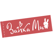 Зайка-МиМиМи